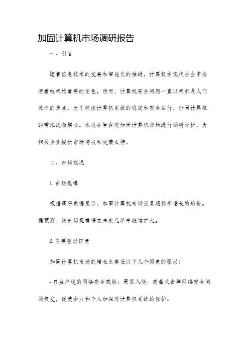 加固计算机市场调研报告