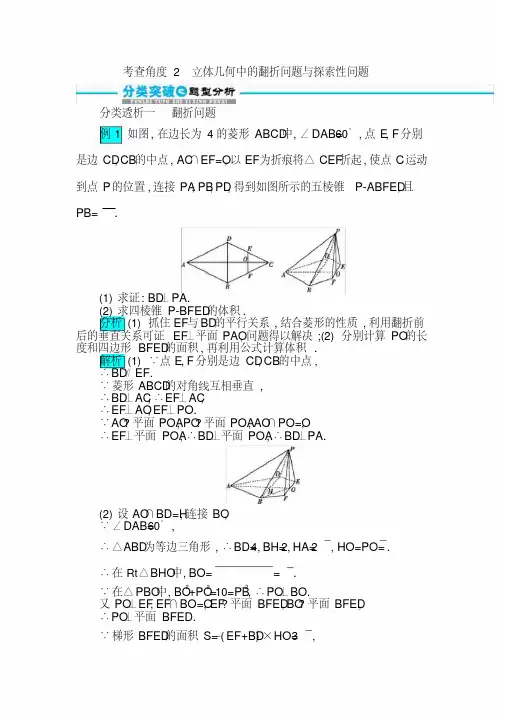 立体几何中的翻折问题与探索性问题-高考文科数学分类专题突破训练