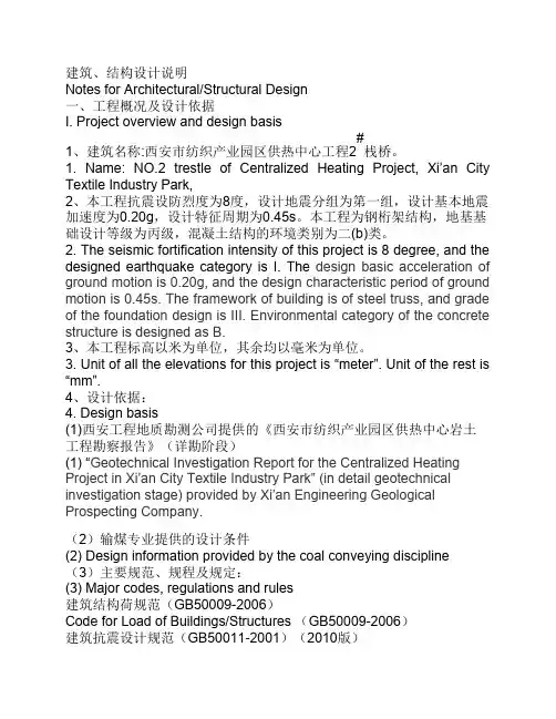 栈桥建筑、结构设计说明-en
