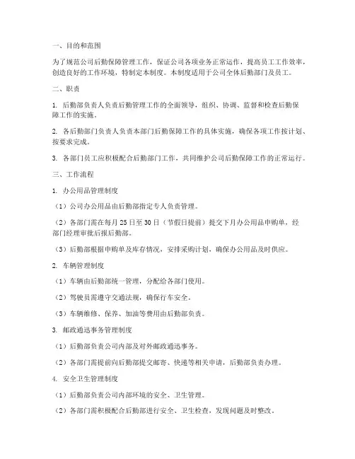 公司后勤部的管理制度