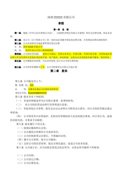 深圳一人有限责任公司章程模板【工商局版本】