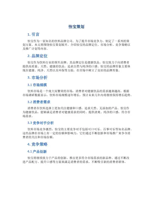 怡宝策划_??????