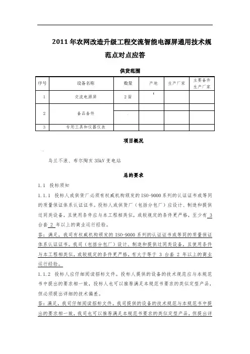 技术规范应答样本