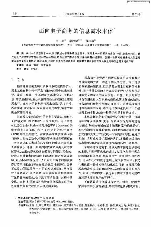 面向电子商务的信息需求本体