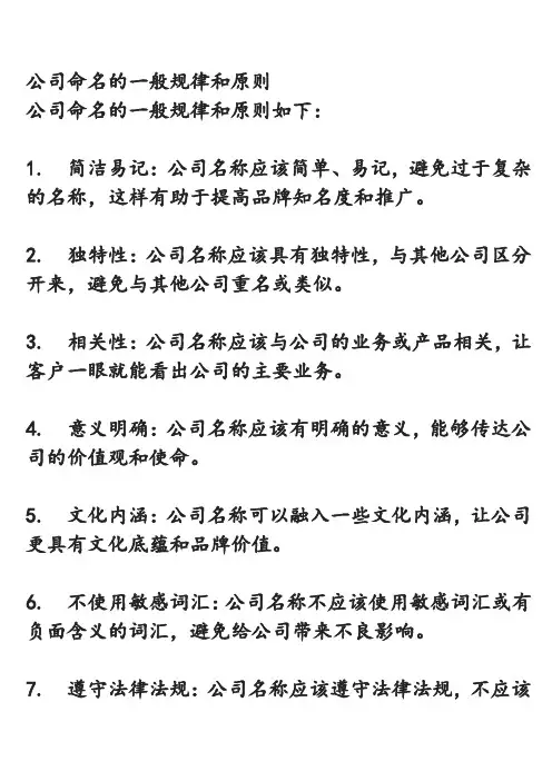 公司命名的一般规律和原则