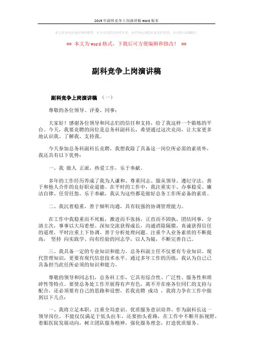 2019年副科竞争上岗演讲稿word版本 (5页)