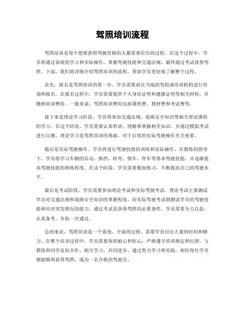驾照培训流程