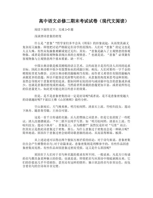 高中语文必修二期末考试试卷及参考答案