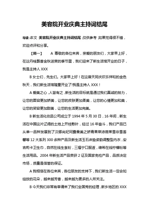 美容院开业庆典主持词结尾