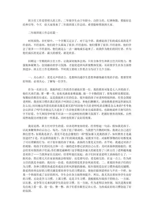 2020二年级班级工作总结【精选】
