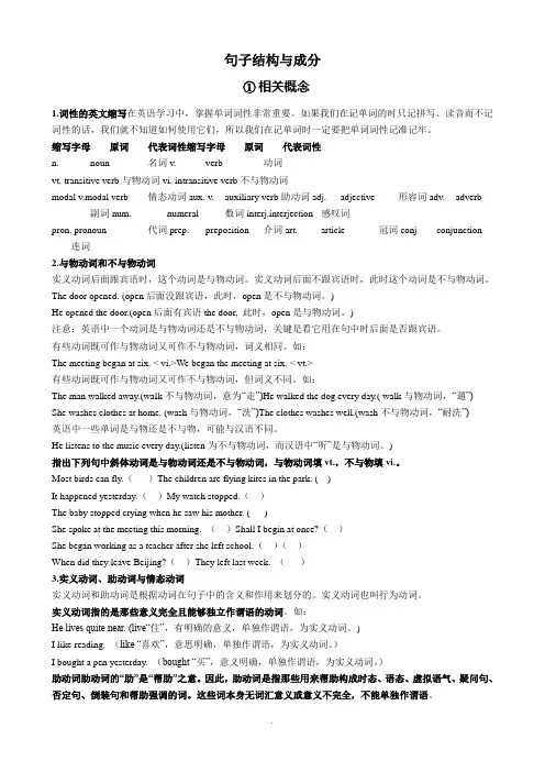句子结构及成分教案