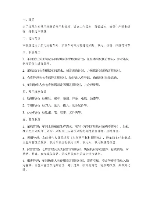 车间常用耗材管理制度