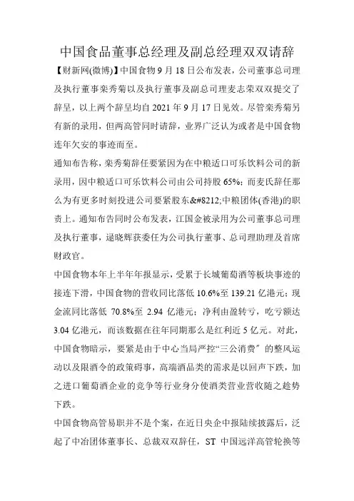 中国食品董事总经理及副总经理双双请辞