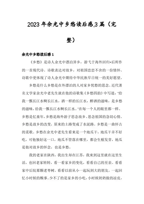 2023年余光中乡愁读后感,3篇