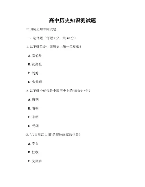 高中历史知识测试题