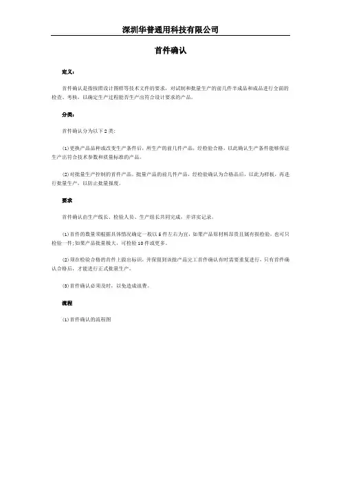 首件确认