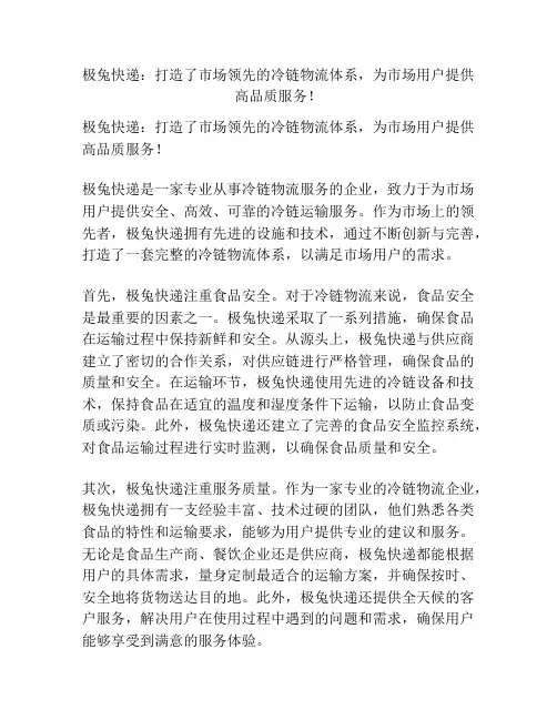 极兔快递：打造了市场领先的冷链物流体系,为市场用户提供高品质服务!