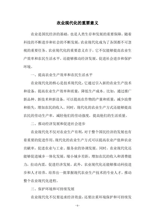 农业现代化的重要意义