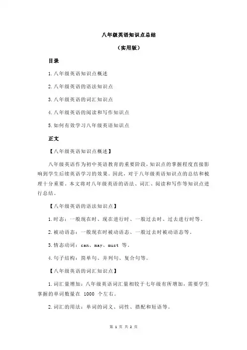 八年级英语知识点总结
