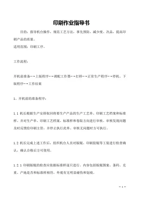 印刷作业指导书