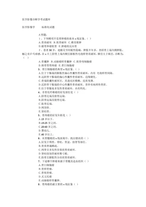 医学影像诊断学考试题库