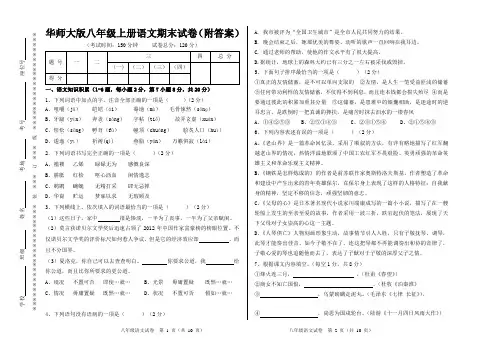 华师大版八年级上册语文期末试卷(附答案)
