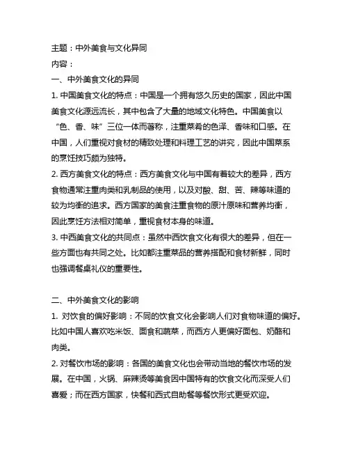 中外美食与文化异同幼儿园教案 幼儿园文化教案