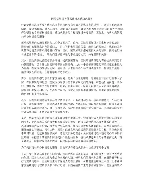 医院优质服务体系建设之感动式服务