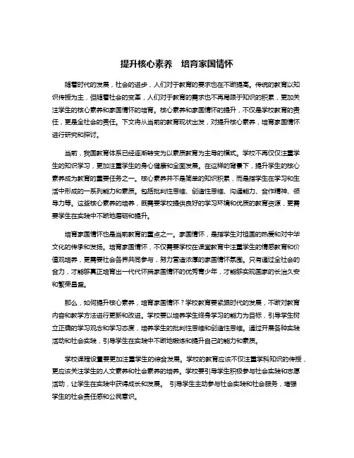 提升核心素养 培育家国情怀