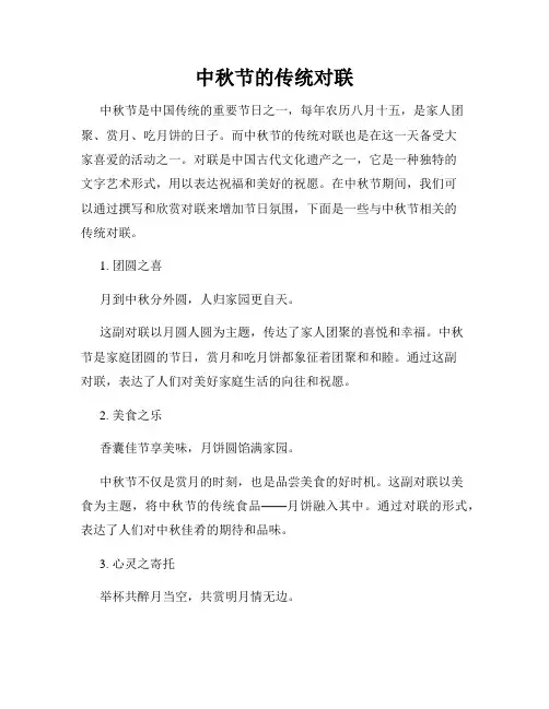 中秋节的传统对联