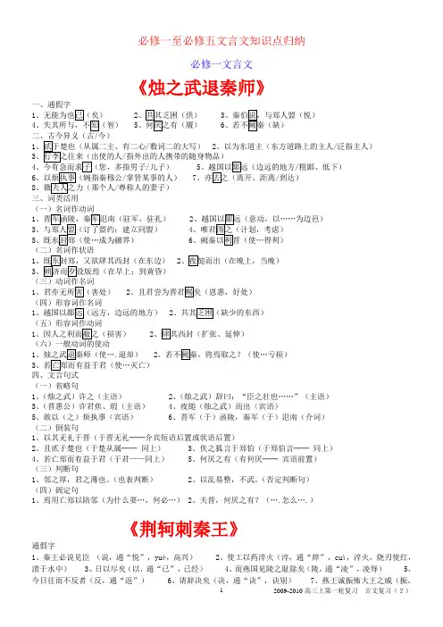 必修一至必修五文言文