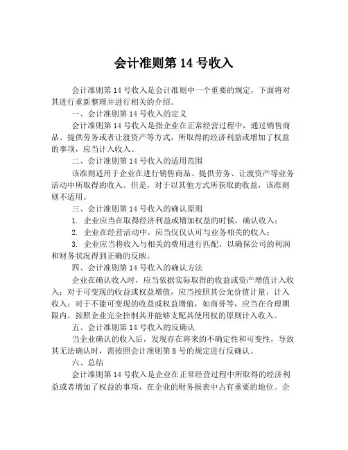 会计准则第14号收入