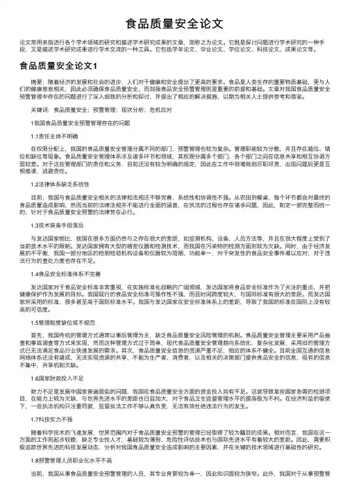食品质量安全论文