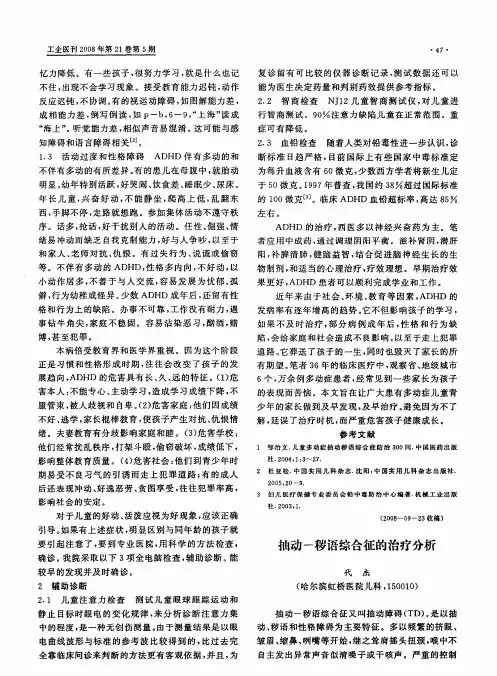 抽动-秽语综合征的治疗分析