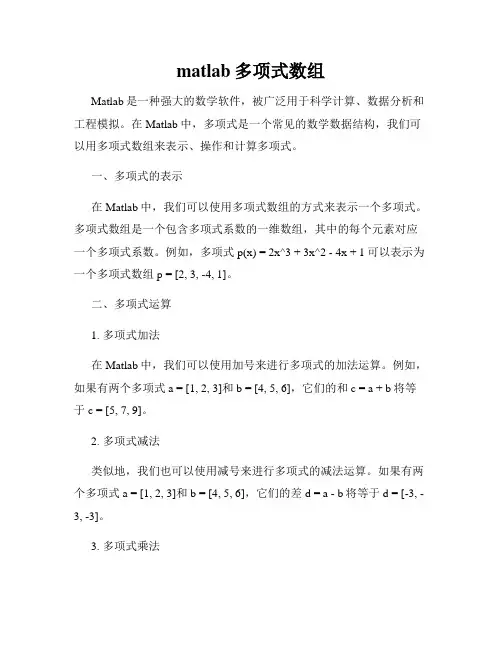 matlab多项式数组