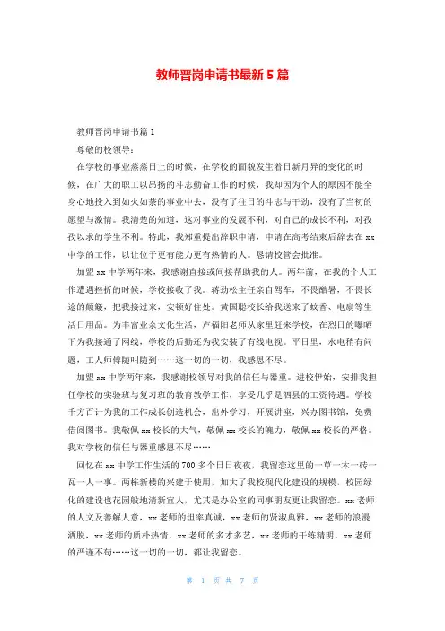 教师晋岗申请书最新5篇