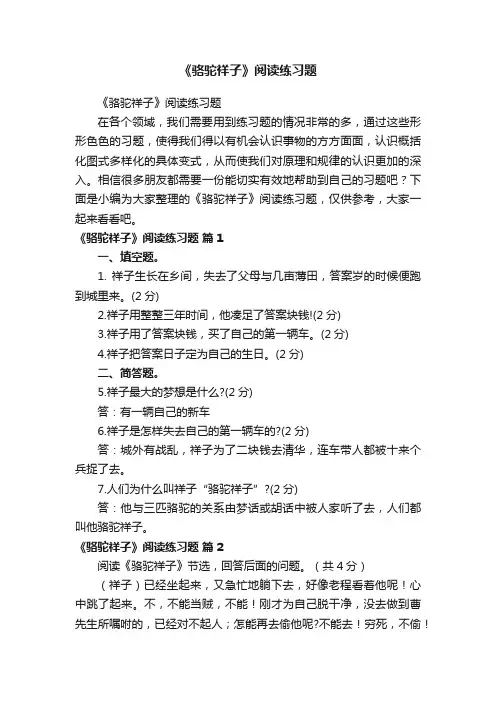 《骆驼祥子》阅读练习题
