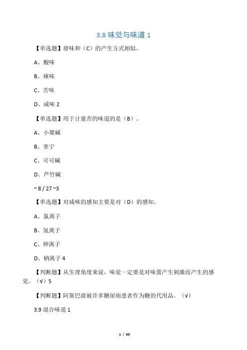 舌尖上的植物学(章节测试和期末考试答案完整版)