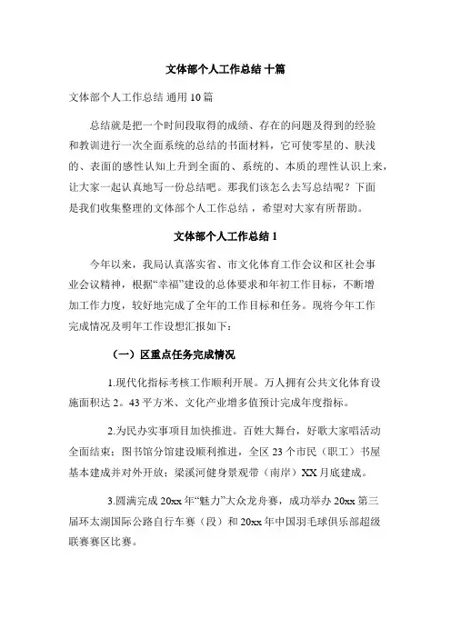文体部个人工作总结 十篇