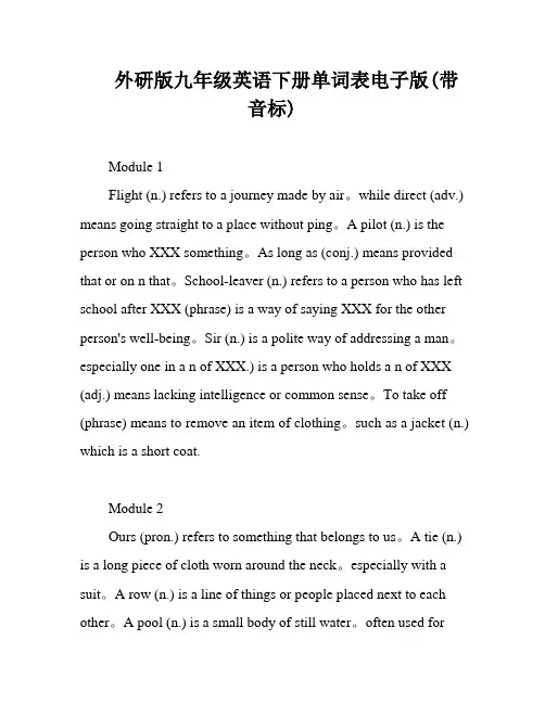外研版九年级英语下册单词表电子版(带音标)