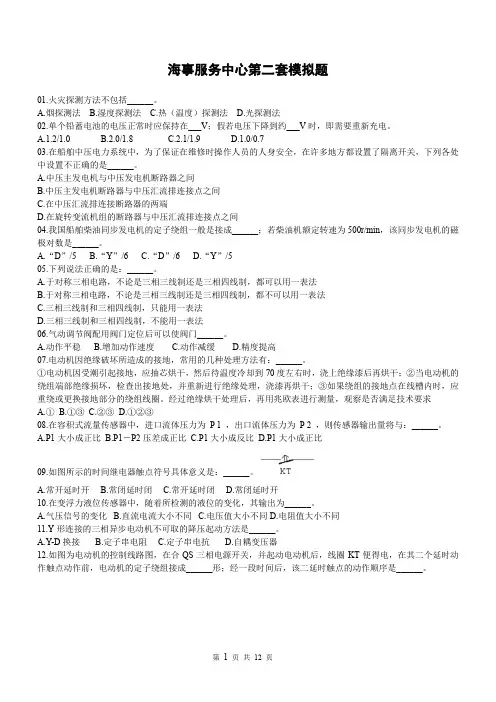 海事服务中心第二套题