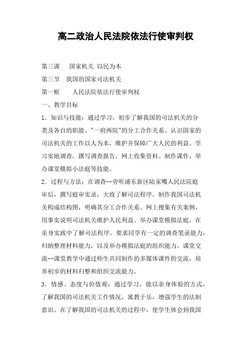 高二政治人民法院依法行使审判权