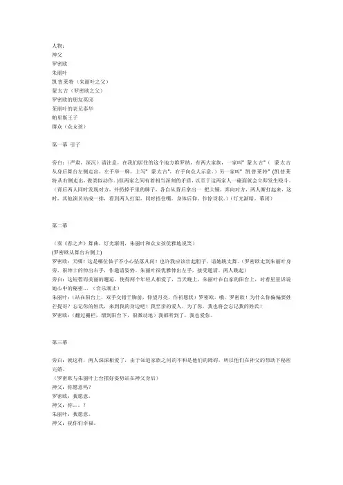罗密欧也朱丽叶剧本