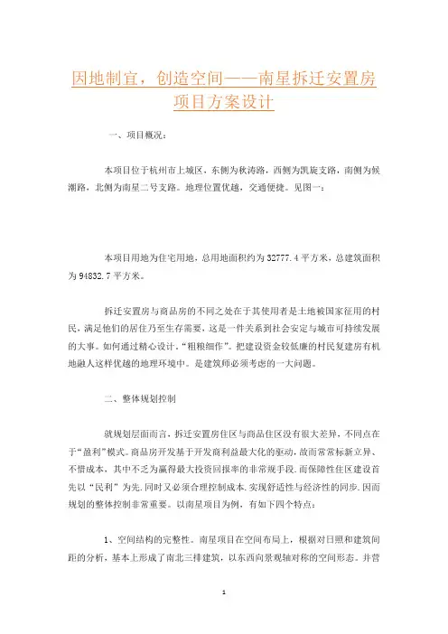 因地制宜,创造空间——南星拆迁安置房项目方案设计