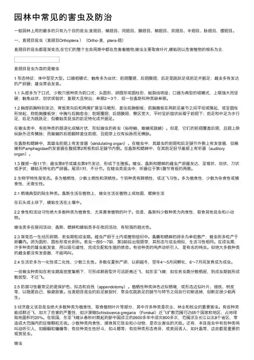 园林中常见的害虫及防治