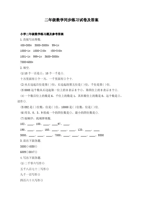 二年级数学同步练习试卷及答案