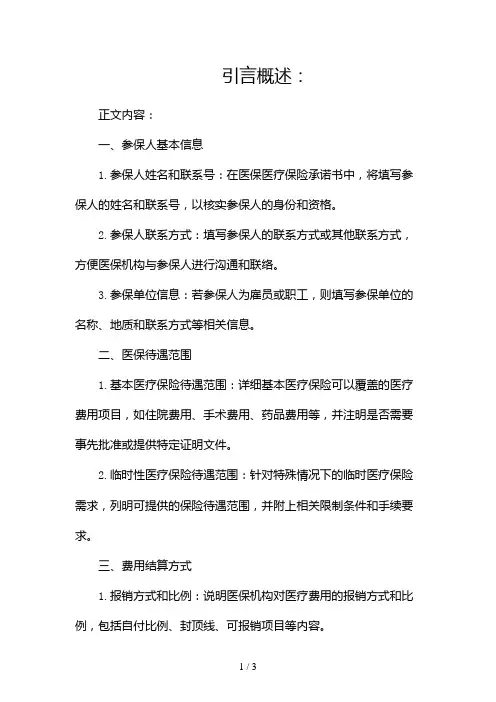 医保医疗保险承诺书范文2024