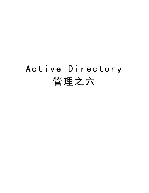 最新active directory之六汇总