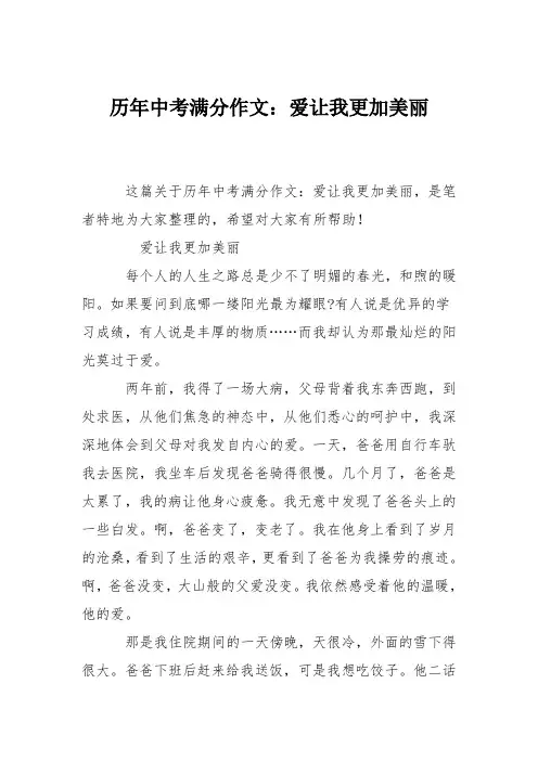 历年中考满分作文：爱让我更加美丽