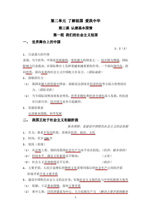 政治笔记(第二单元 了解祖国 爱我中华)150312